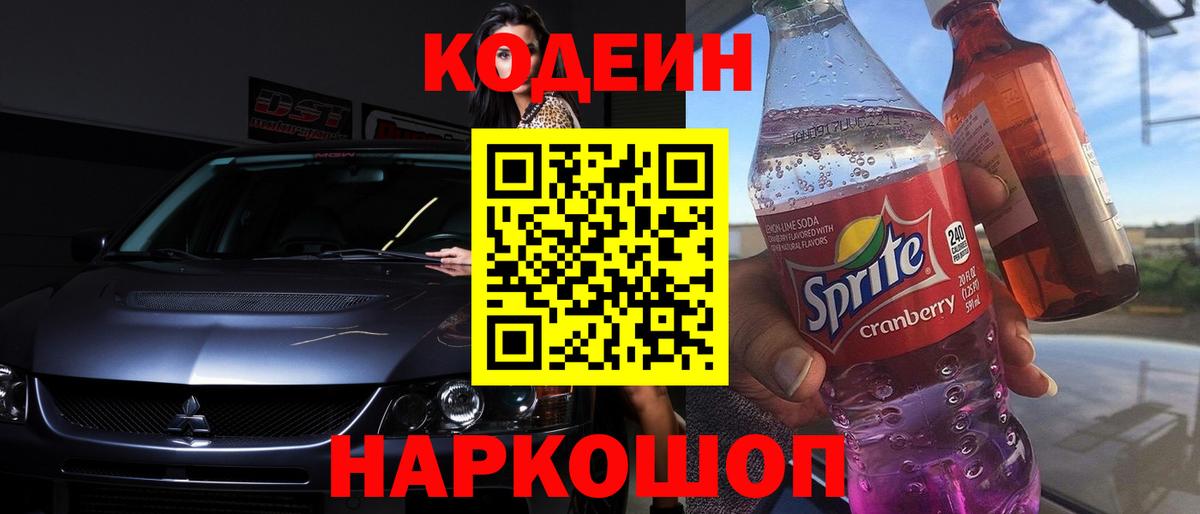 Codein напиток Lean (лин)  Codein напиток Lean (лин)  Скопин  Вход с VPN 