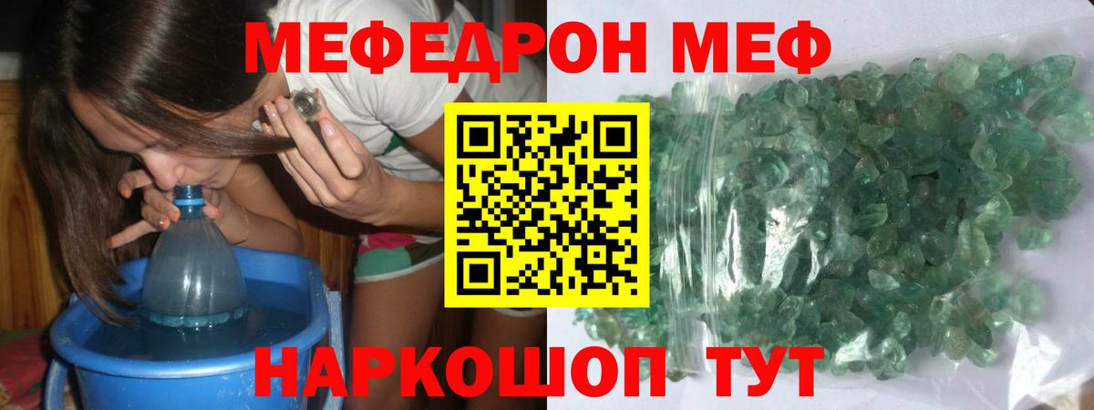 Меф Скопин