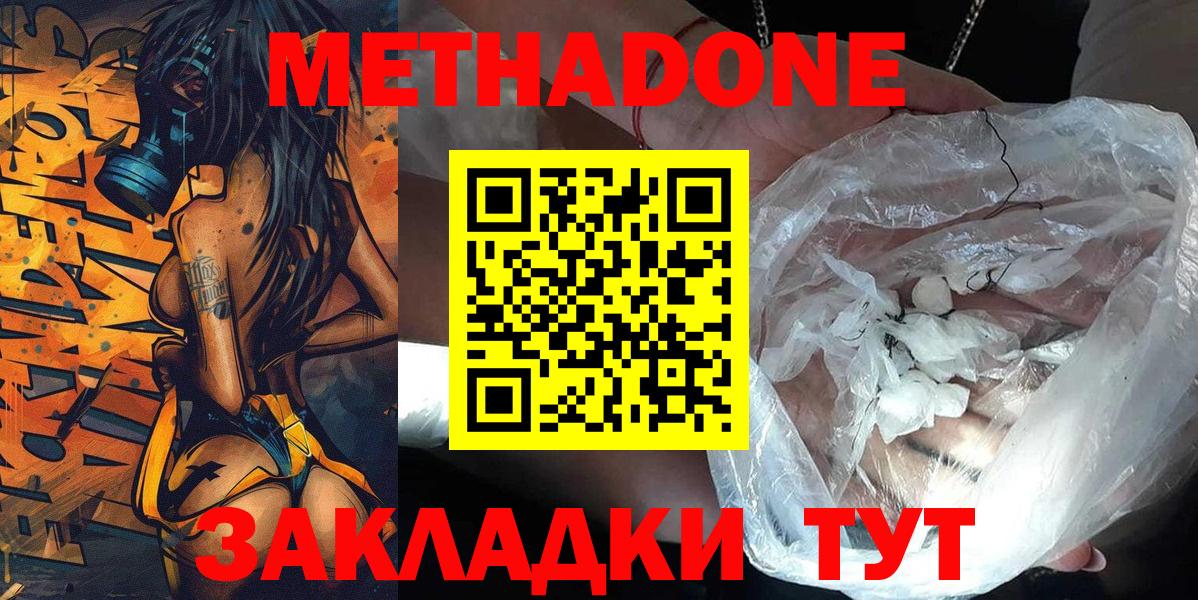 МЕТАДОН VHQ  Метадон methadone  Скопин  Вход с VPN 